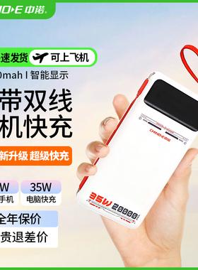 (3C认证)中诺充电宝20000毫安35W功率大容量自带线手机超级快充