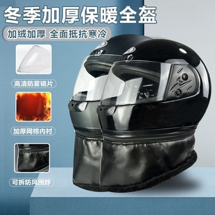 秋冬电动电瓶车头盔男女士保暖防寒挡风全盔冬季骑行防雾安全帽