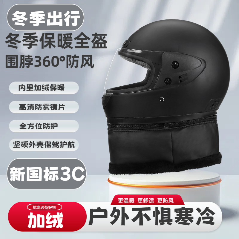 电动车头盔冬季保暖防雾