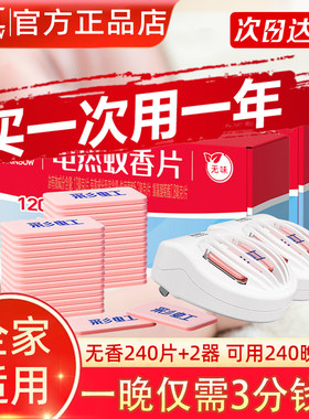 彩虹牌电热无味蚊香片家用120片