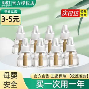 彩虹牌蚊香液无味婴儿孕妇宝宝专用家用电热驱蚊无毒补充装旗舰店