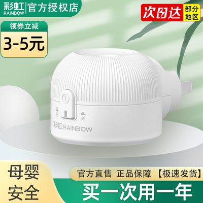 彩虹牌蚊香液加热器定时家用酒店