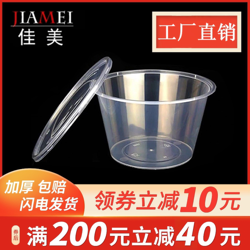 加厚一次性餐盒佳美圆形塑料