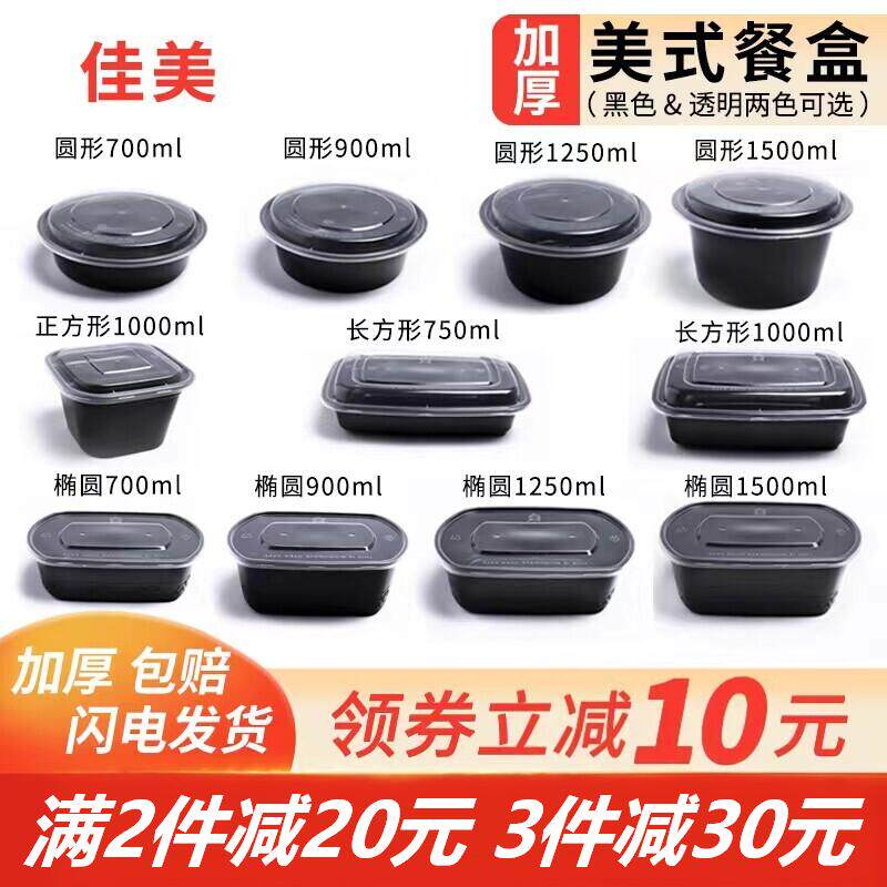 正方形椭圆黑白透明西式打包盒盒
