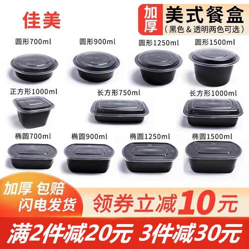 正方形椭圆黑白透明西式打包盒盒
