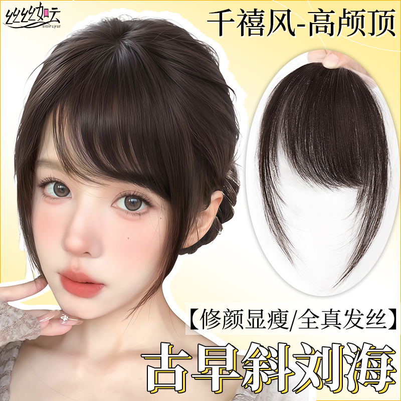 古早千禧风前额无痕隐形无痕
