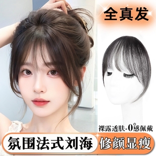 法式刘海假发女片头顶全真发自然前额隐形无痕空气假刘海发丝蓬松