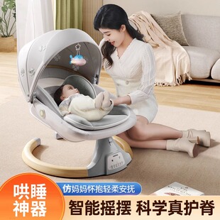 博比龙哄娃神器婴儿摇摇椅宝宝哄睡躺椅带娃新生儿摇摇床电动摇篮