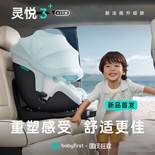 babyfirst宝贝第一灵悦3+安全座椅0-7岁宝宝汽车座椅防晒智能通风