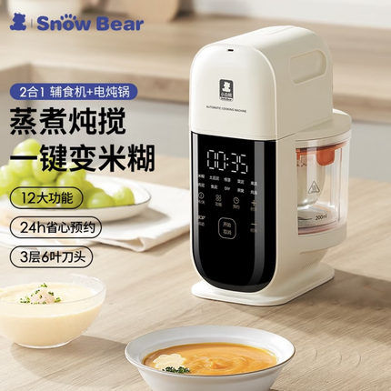 Snowbear小白熊宝宝辅食机婴儿打米糊蒸煮多功能一体机