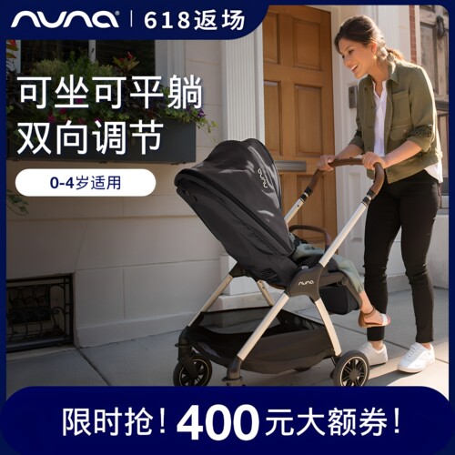 NUNA双向可坐躺高景观婴儿推车
