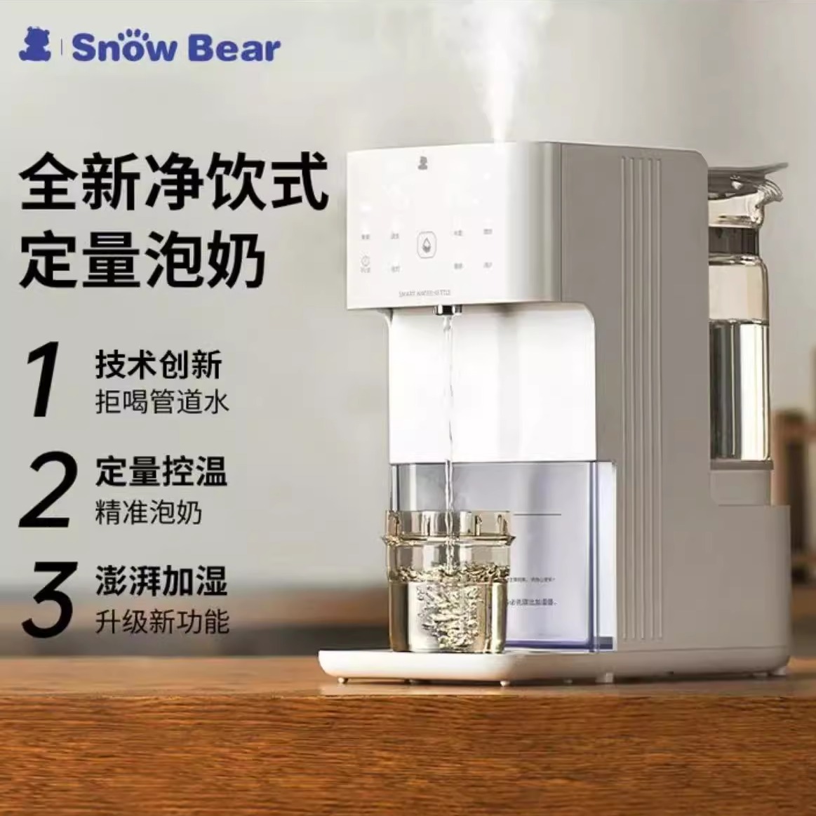 SnowBear小白熊恒温热水壶