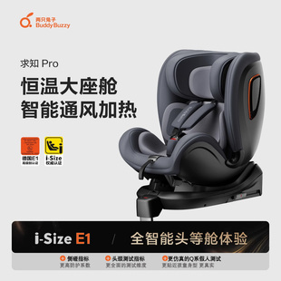 两只兔子求知Pro智能儿童安全座椅新生宝宝0-8岁车载通风加热