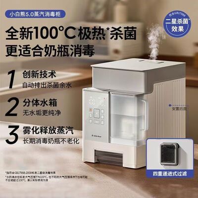 SnowBear小白熊蒸汽奶瓶消毒柜