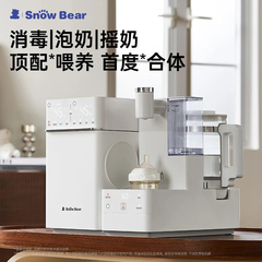 SnowBear小白熊全能三合一喂养台奶瓶消毒柜婴儿恒温壶泡奶摇奶温