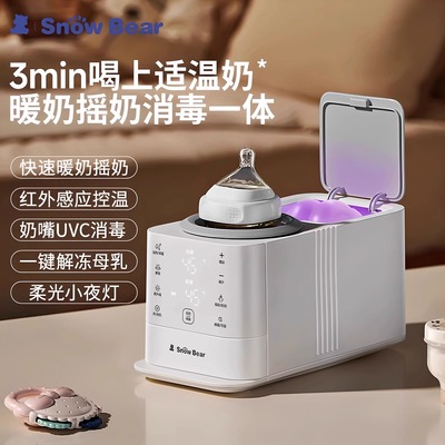 SnowBear小白熊摇奶器