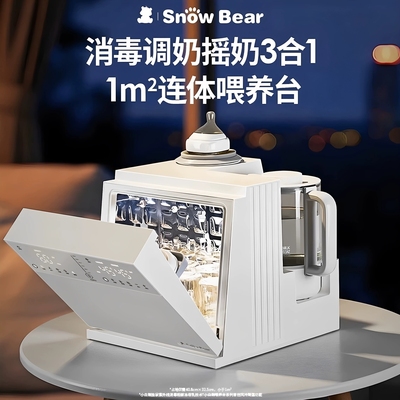 小白熊三合一紫外线烘干喂养台