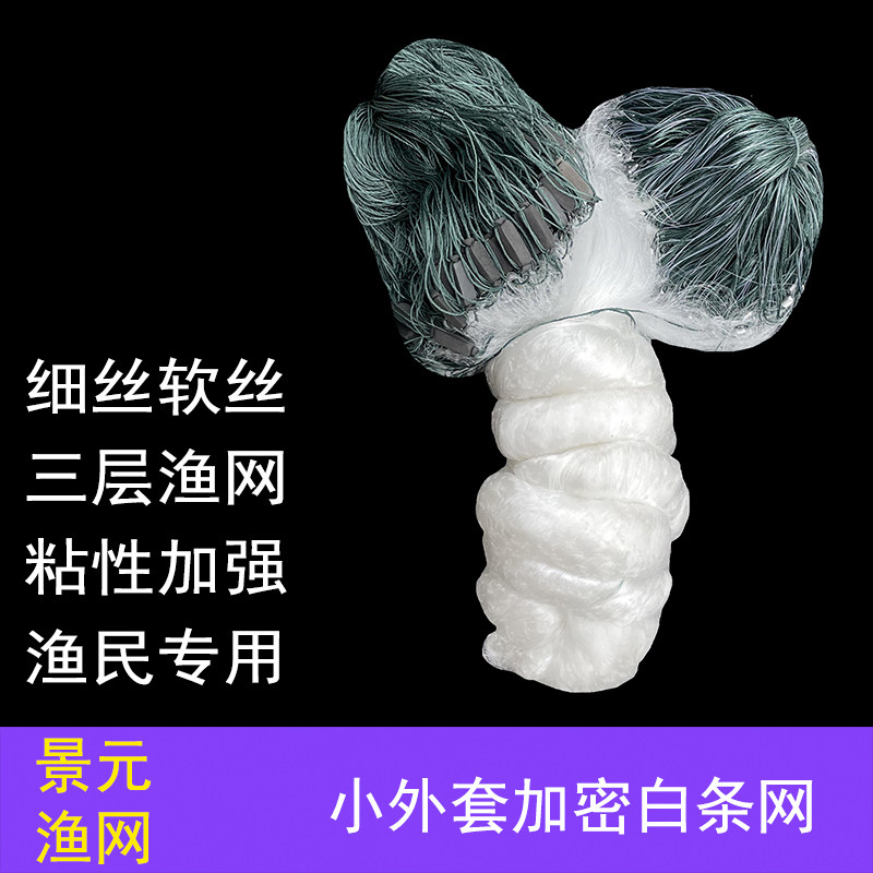 进口柔丝三层渔网小套加密鱼网沉网丝网粘网马口白条小鱼网捕鱼网