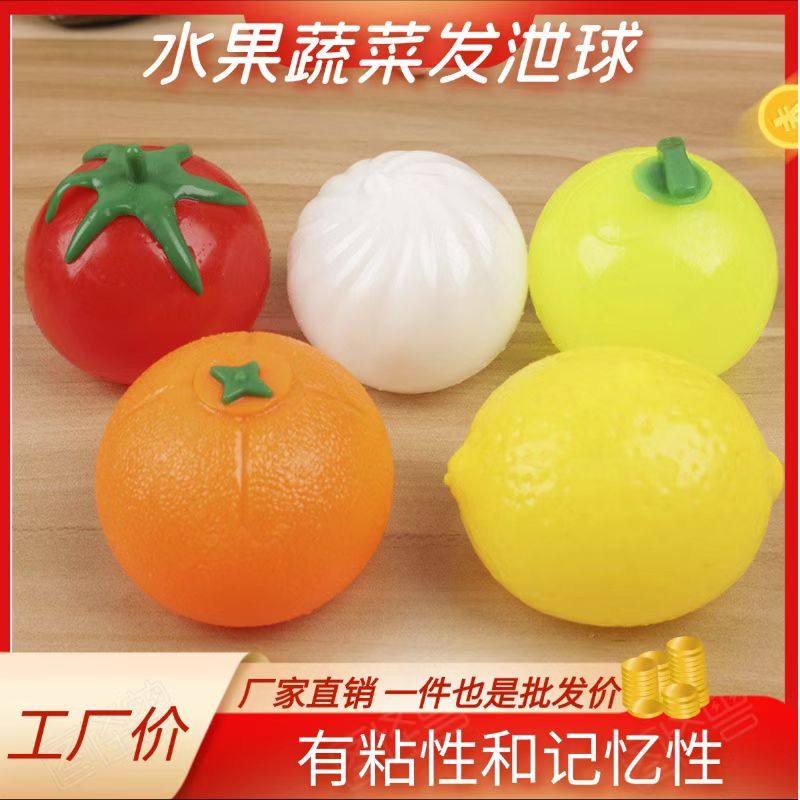 发泄水果球捏捏乐网红包子番茄解压创意整蛊出气减压男女儿童玩具