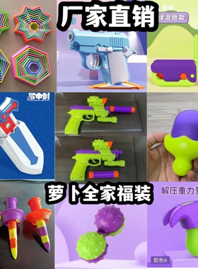 抖音萝卜枪幼崽指尖球香蕉罗卜刀网红同款石中剑锤子尚方剑萝卜塔