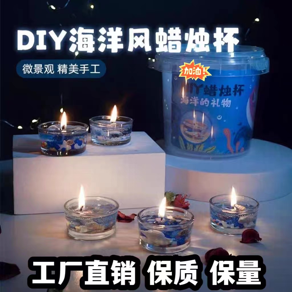 果冻蜡烛杯diy材料包创意手工蜡烛自制玩具ins希腊海洋风浪漫礼物
