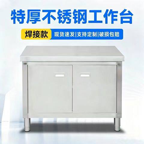 特厚不锈钢对开门工作台厨房操作台焊接一体储物柜商用打荷台橱柜