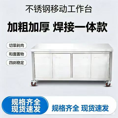 特厚焊接一体款对开门不锈钢工作台带轮子户外摆摊车厨房操作台案