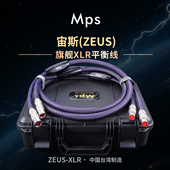 Mps旗舰台湾产ZEUS宙斯发烧级XLR平衡线卡侬卡农公对母功放音频线