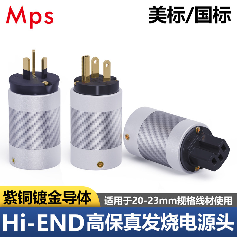 Mps旗舰台湾产ZEUS宙斯音响纯紫铜镀金镀铑美标碳纤维电源线插头