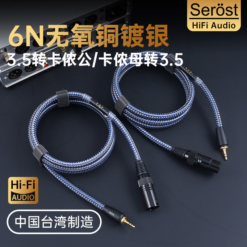 Serost台湾3.5mm转卡侬公卡农母转3.5手机Aux转XLR音响HiFi音频线