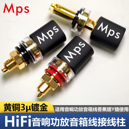 mps台湾音响功放音箱喇叭线母座