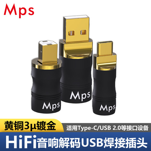 mps解码dac音频线插头铜镀金