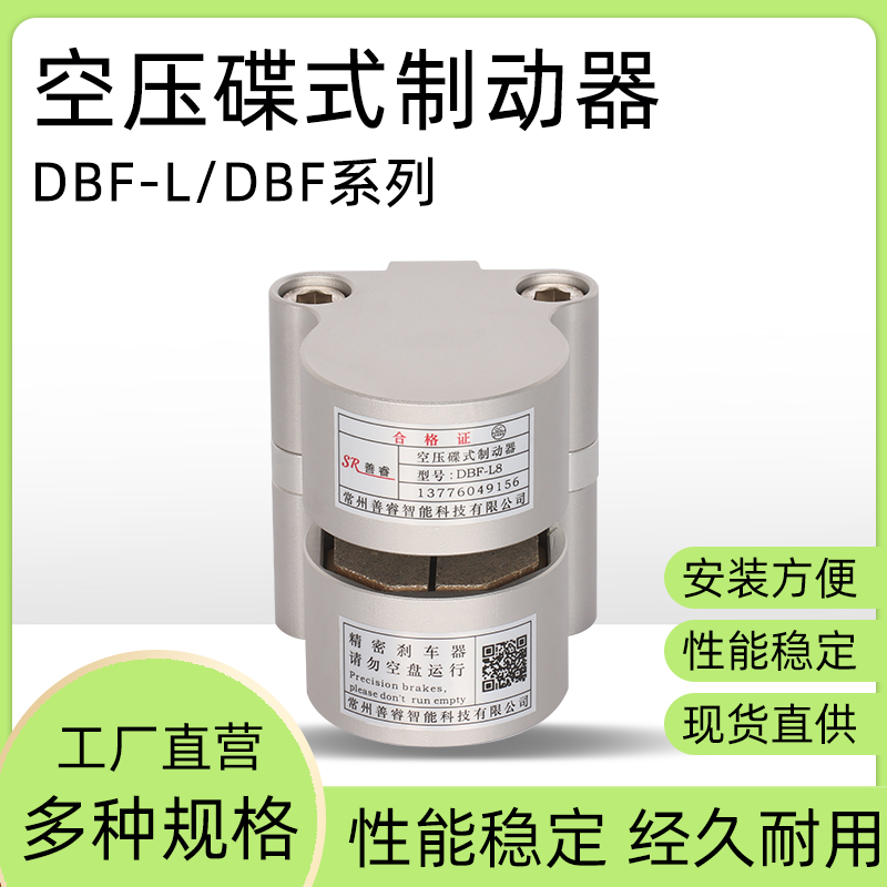 DBF-10空压蝶式制动器工业急刹复位碟卡钳车床铝合金气动抱闸圆盘