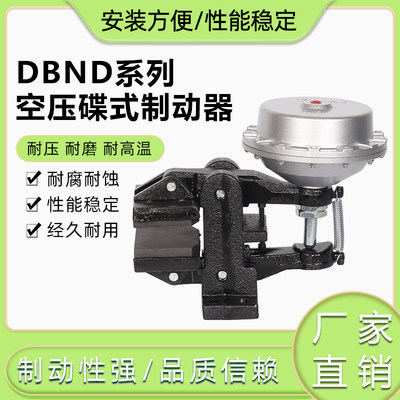 DBN205立式空压碟式制动器气动刹车工业气刹卡钳机械圆盘铝合金缸