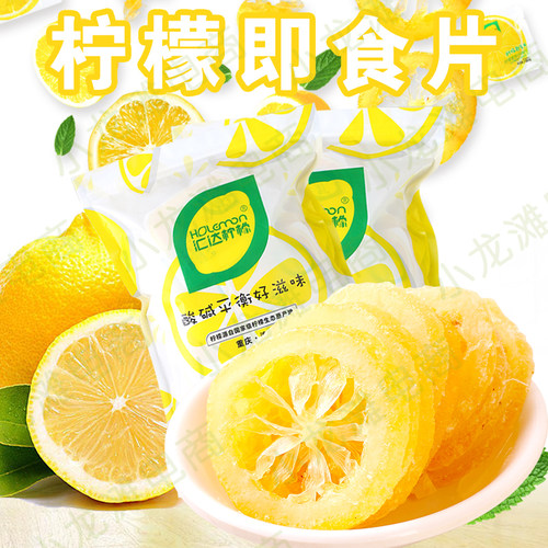 汇达柠檬重庆潼南独立即食片