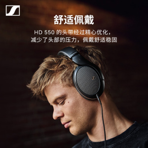 SENNHEISER/森海塞尔HD550开放式HIFI发烧头戴高保真有线监听耳机