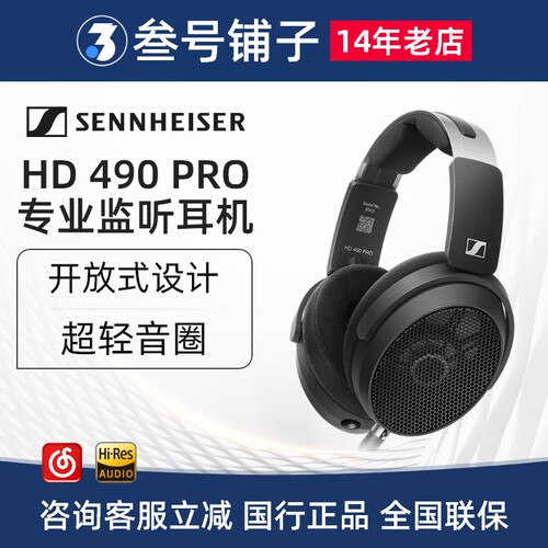 森海塞尔HD490PRO PLUS有线HiFi耳机开放式监听录音直播混音耳机