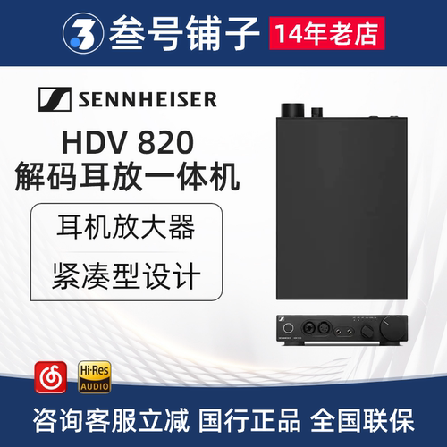 森海耳放解码台式国行特价