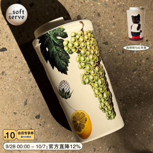 SoftServe苹果葡萄不锈钢保温杯
