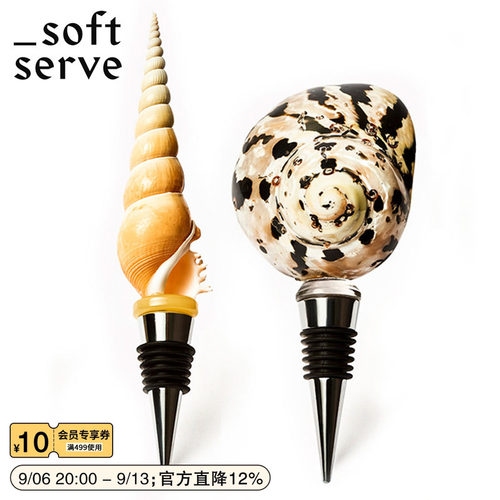 SoftServe酒塞贝壳海螺