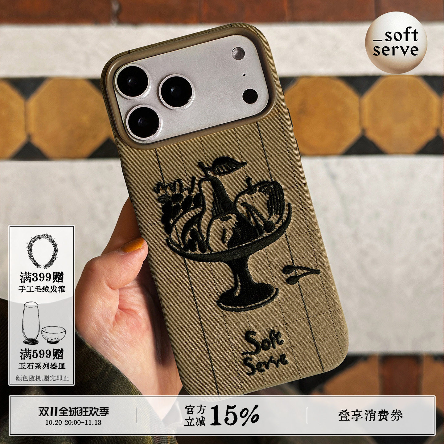 SoftServe柔软供应《指尖果篮》复古格纹磁吸手机壳 布艺刺绣 苹果18PM新款iphone17/16/15promax保护套