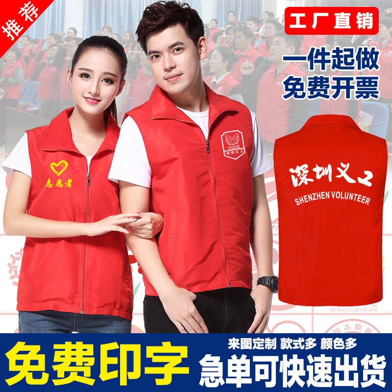 志愿者党员马甲定制深圳义工服装广告红马夹背心定做LOGO印字订做