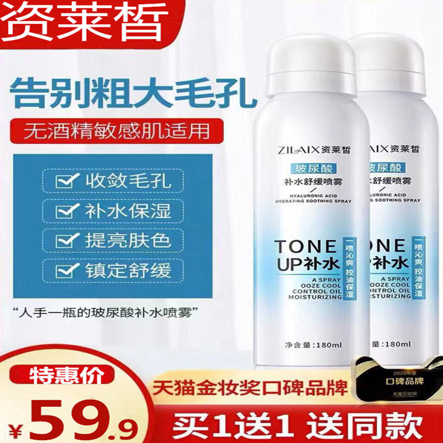 资莱皙玻尿酸清爽型补水喷雾正品控油保湿润肤收缩毛孔爽肤水男女