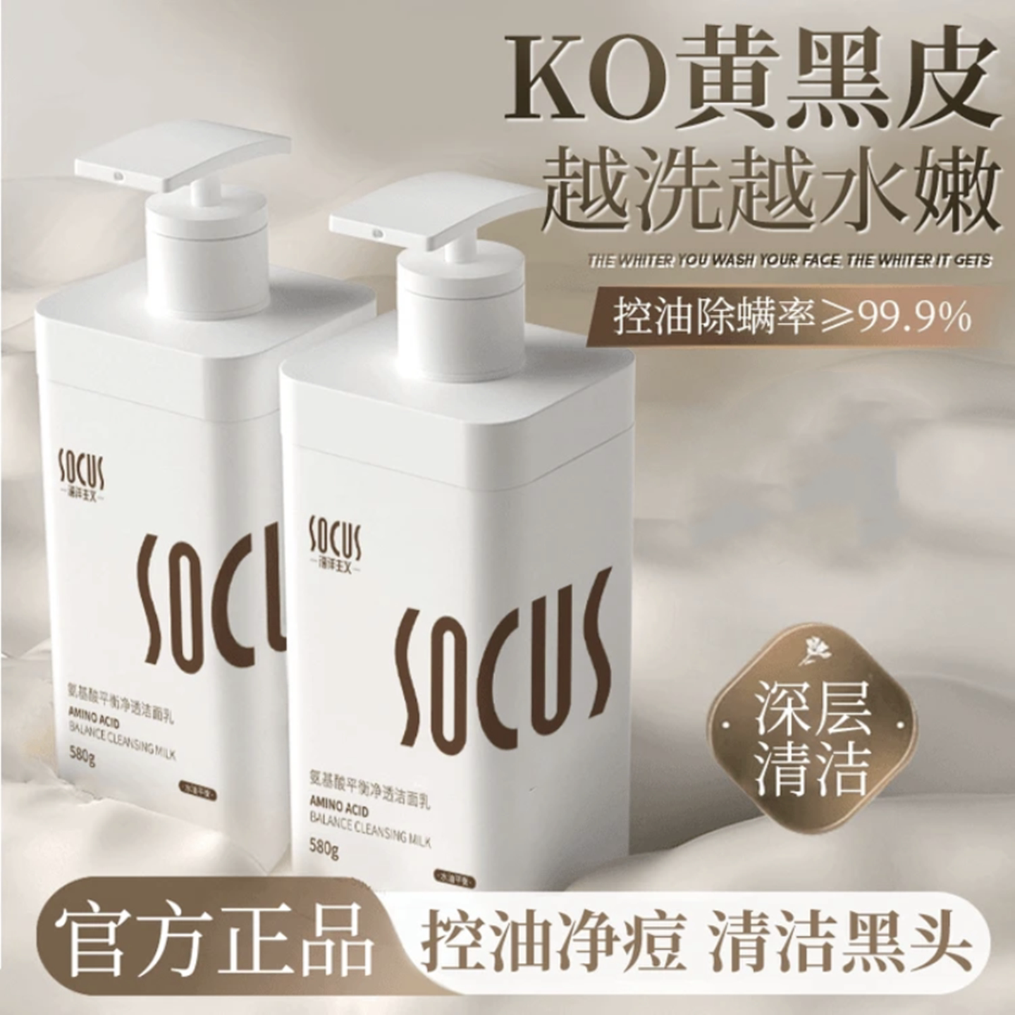 海洋主义氨基酸洗面奶女男士专用深层清洁收缩毛孔控油祛痘洁面乳