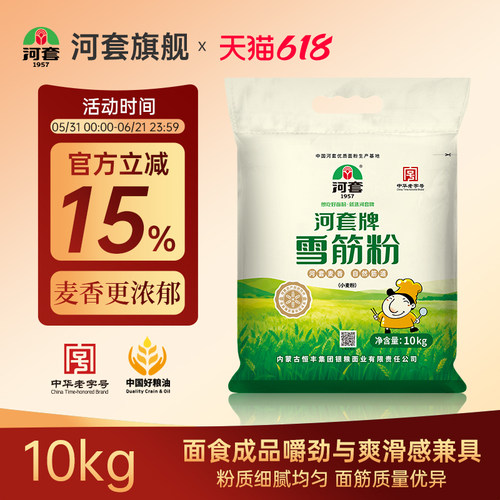 河套雪筋粉10kg 包子馒头饺子通用面粉 内蒙古烘培多用途小麦粉