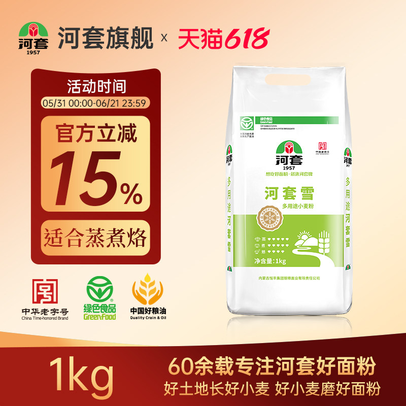 河套牌河套雪1kg 小麦面粉河套雪多用途粉包子面条馒头面粉披萨粉