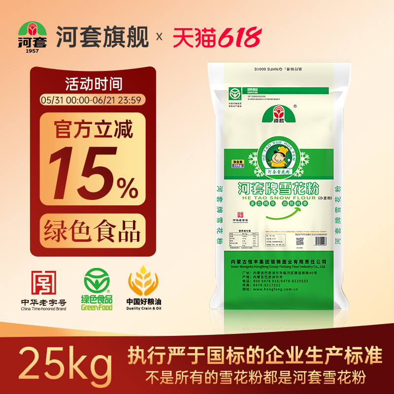 河套牌雪花粉25kg麦芯粉 编织袋包装 内蒙古通用粉小麦粉50斤