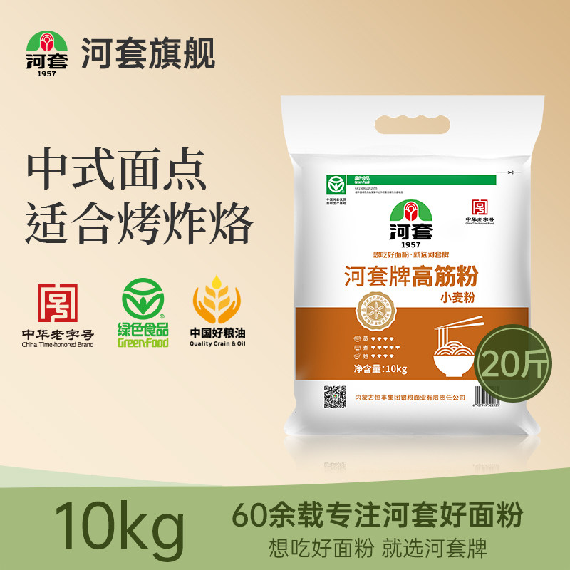 河套牌高筋粉10kg袋面条面粉披萨粉馒头通用面粉