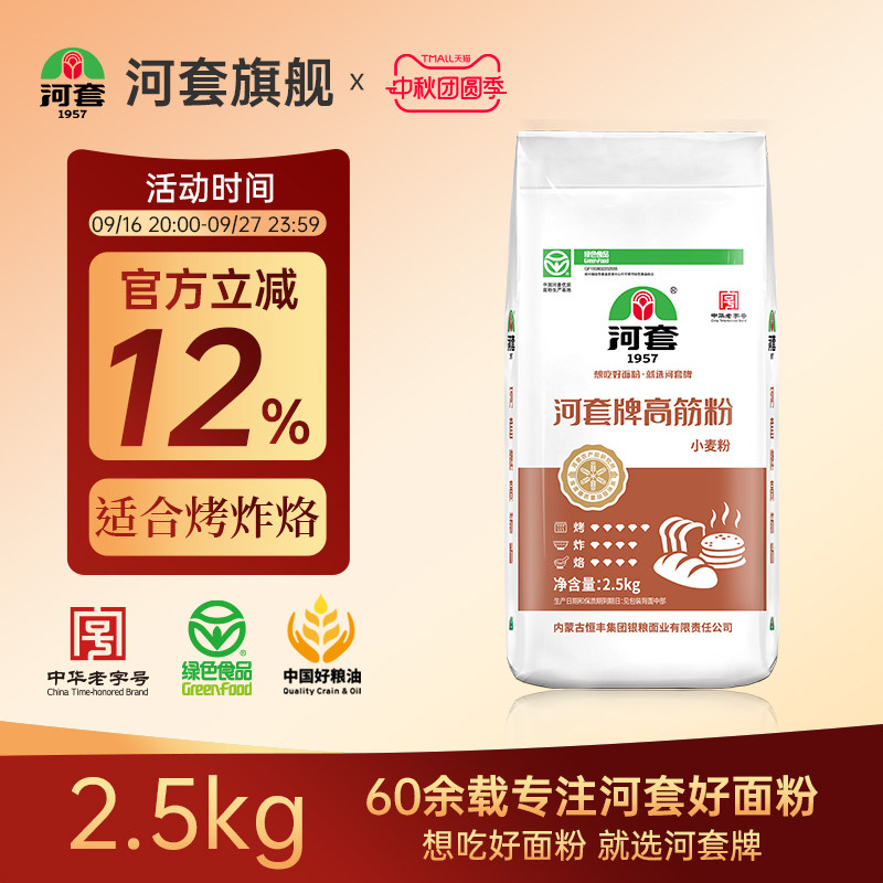 河套牌高筋粉2.5kg  河套面粉面包粉高筋面条粉 家用烘焙小麦粉