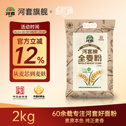 河套2kg烘焙高筋全麦粉